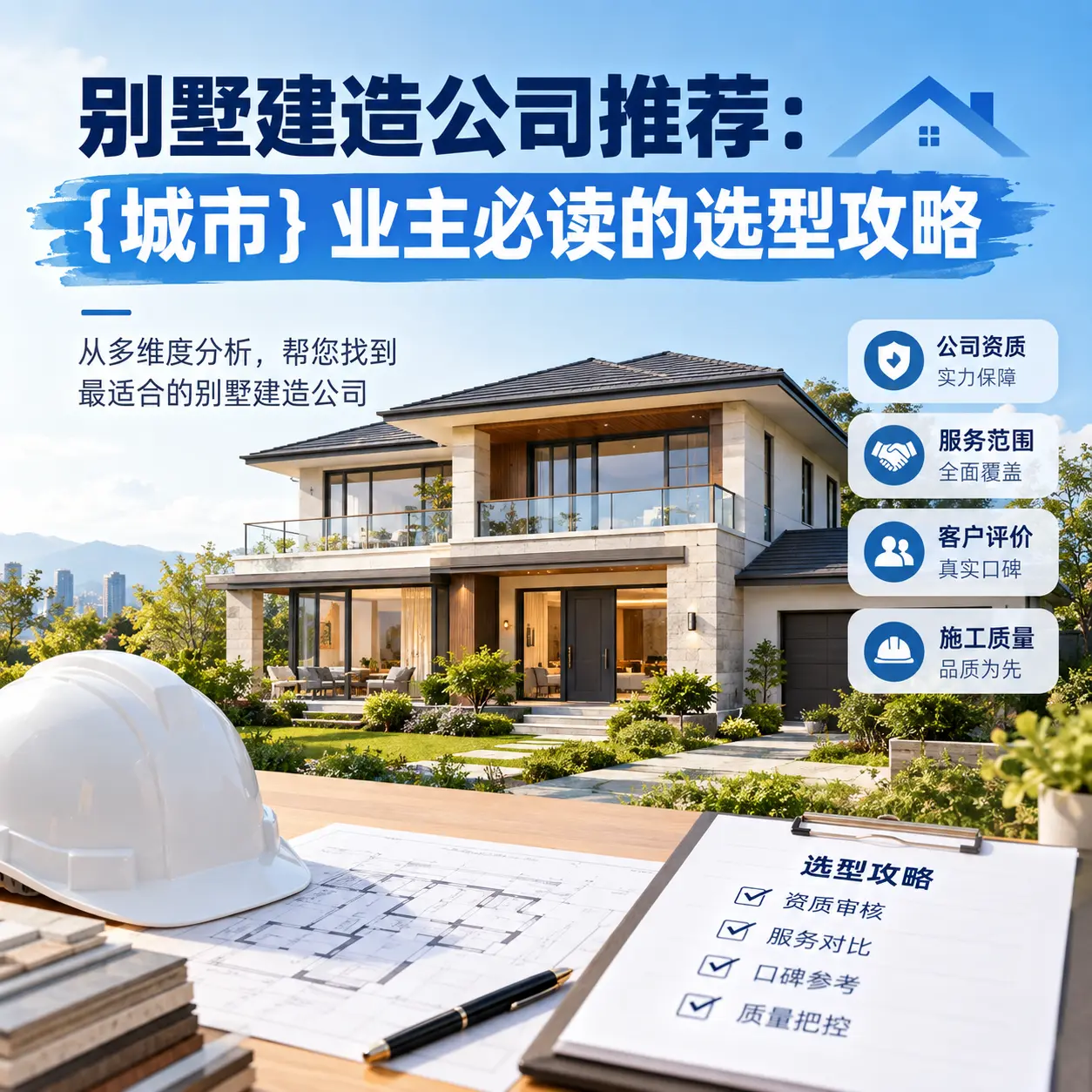 别墅建造公司推荐: 沿河 业主必读的选型攻略