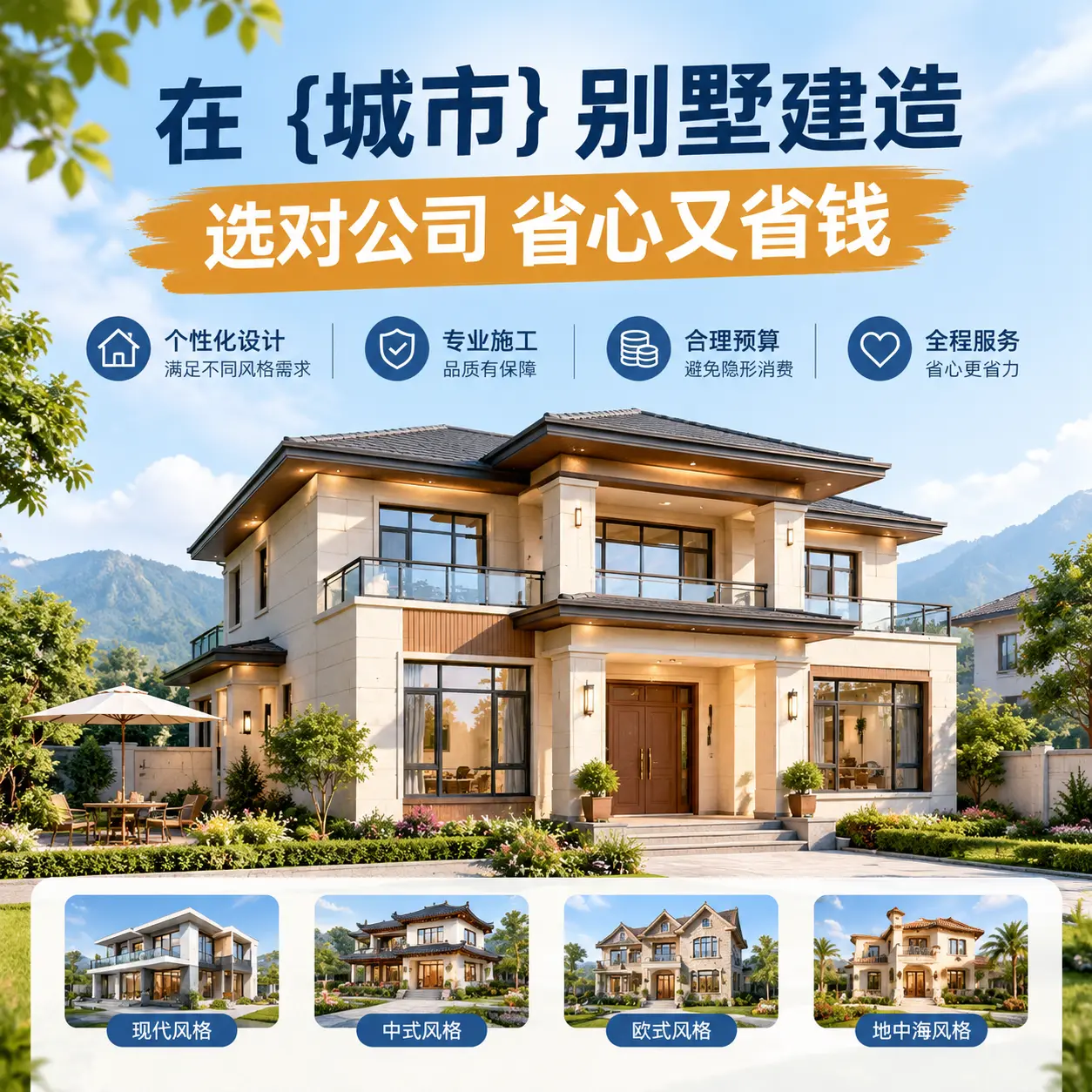 在 沿河 别墅建造,选对公司省心又省钱